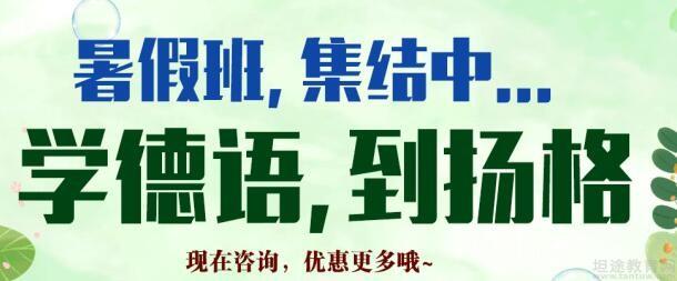 扬格德语本周外教课来袭，口语赶快练起来