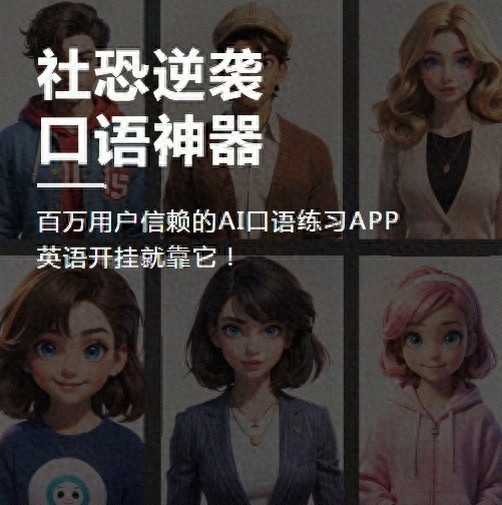 2025年必备！6AI智能外教APP大比拼，谁能改变行业？