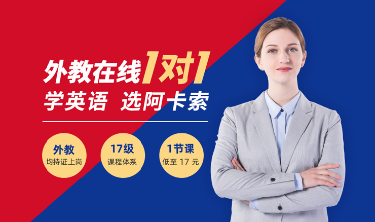 一对一补习英语的学校真的那么好？在线外教一对一培训有什么好处？