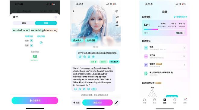 2025出海英语口语员英语培训AI应用新品