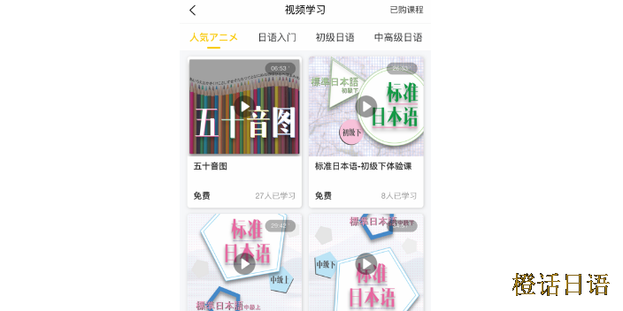 江苏常用日语自学APP网课,日语自学APP