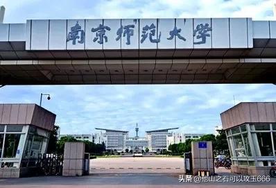 南京师范大学英语_师范英语与非师范英语课程哪个难_英语师范专业最好的大学