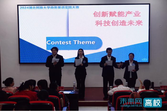 湖北民族大学举办2024年商务英语实践大赛