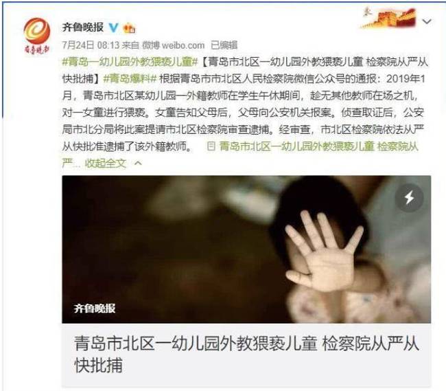 红黄蓝旗下幼儿园，哥伦比亚外教猥亵我国女童，视频已交公安机关保存
