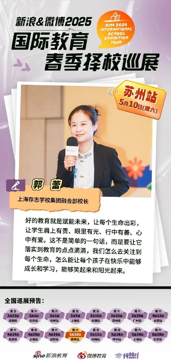 大学之道 殊途同归—上海存志学校国际教育的实践思考
